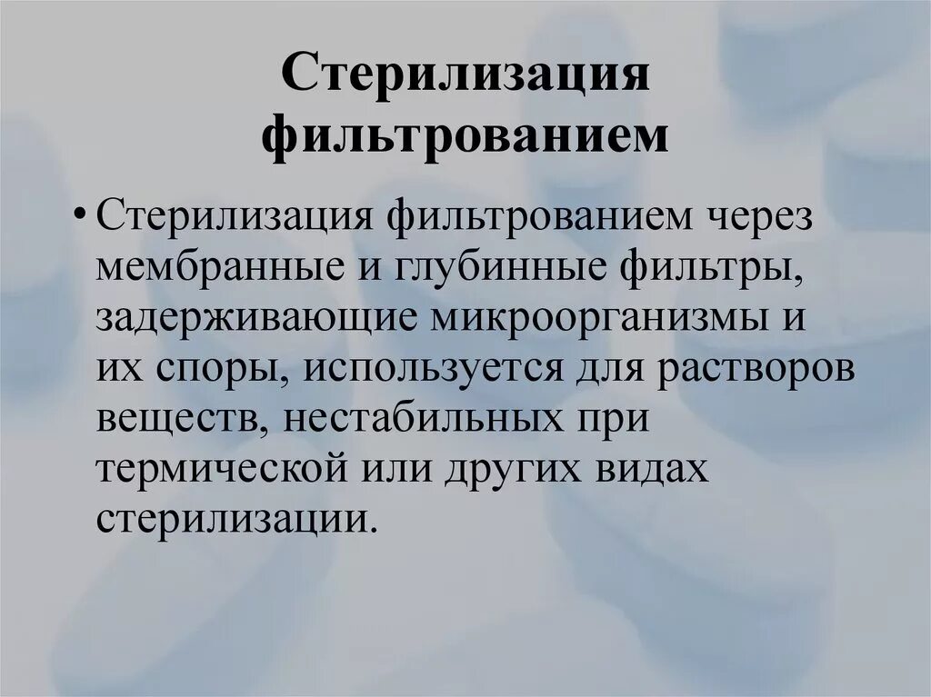 понятие о стерилизации методы стерилизации. автоклавирование это стерилизация. стерилизация. методы стерилизации изделий медицинского назначения. стерилизация определение методы.