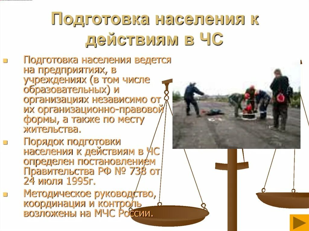 Готовность к действию организации. Подготовка населения. Подготовка населения к ЧС. Пример подготовки населения к действиям в ЧС. Способы обучения населения.