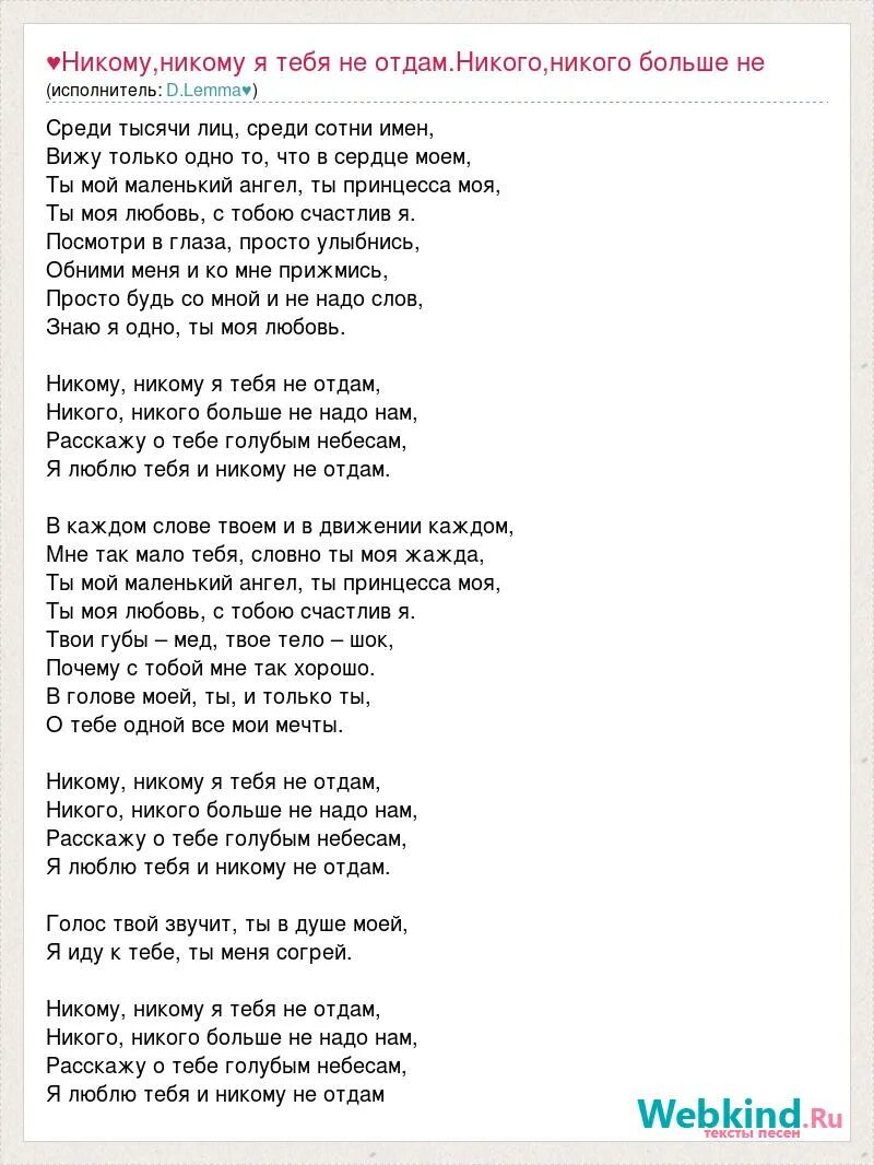 Мне много не надо текст. Не для меня песня текст. Песня так красиво текст. Слова песни не для тебя. Не для меня песня слова.