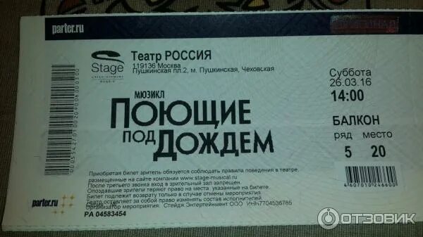 30 ноября билеты. Билет в партер. Билет в театр партер. Билеты на концерт в театр. Партер.ру билеты.