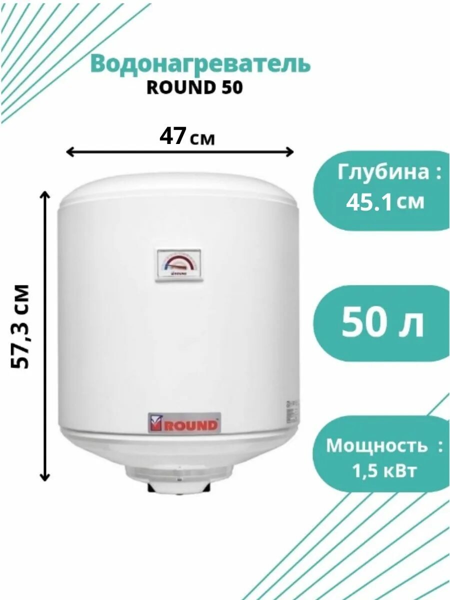 Электрический водонагреватель Round 80. Электрический водонагреватель Round 50. Водонагреватель Round 50 (941153) электрический. Бойлер 80 л Атлантик. Round 80