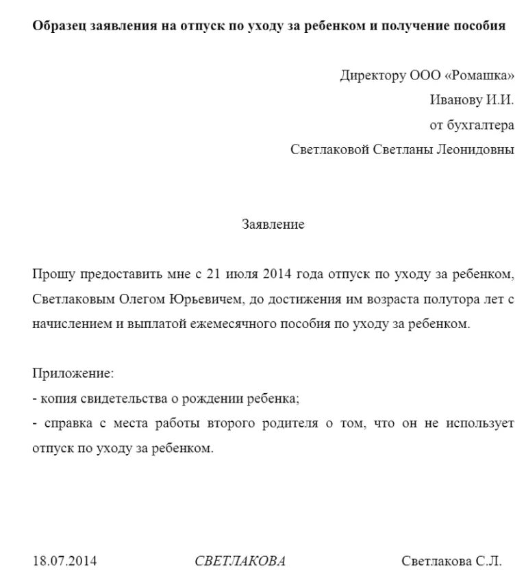 Взять отпуск по уходу за мамой