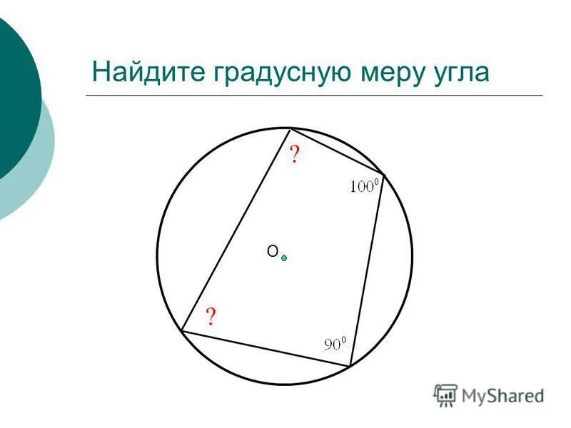 Тест 13 центральные и вписанные углы