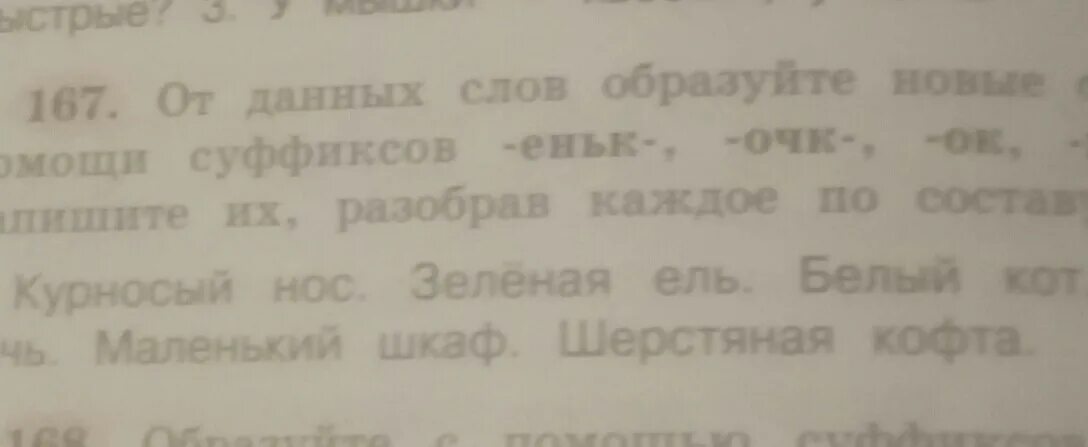 Суффикс слова нос. Нос с суффиксом ок. Ель с суффиксами ИК ок Чик еньк очк. Слово нос образовать слово с суффиксом ок Чик еньк. Нос и суффикс ок Чик еньк.