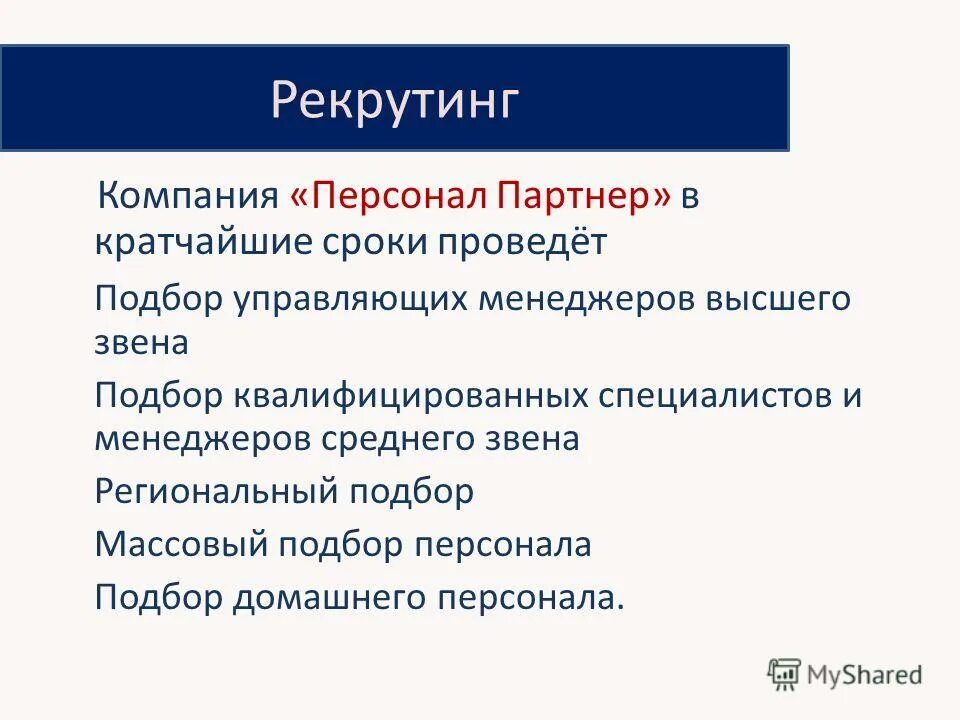 Методики массового подбора персонала. Рекрутинг методы подбора персонала. Массовый подбор персонала. Этапы рекрутинга персонала. Рекрутинг персонала