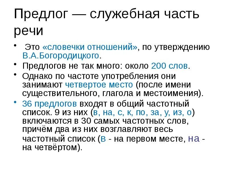 Предлог это служебные слова указывающие на. Предлог как служебная часть речи. Предлог это служебная часть. Служебные предлоги. Предлог как служебная часть речи 7 класс.