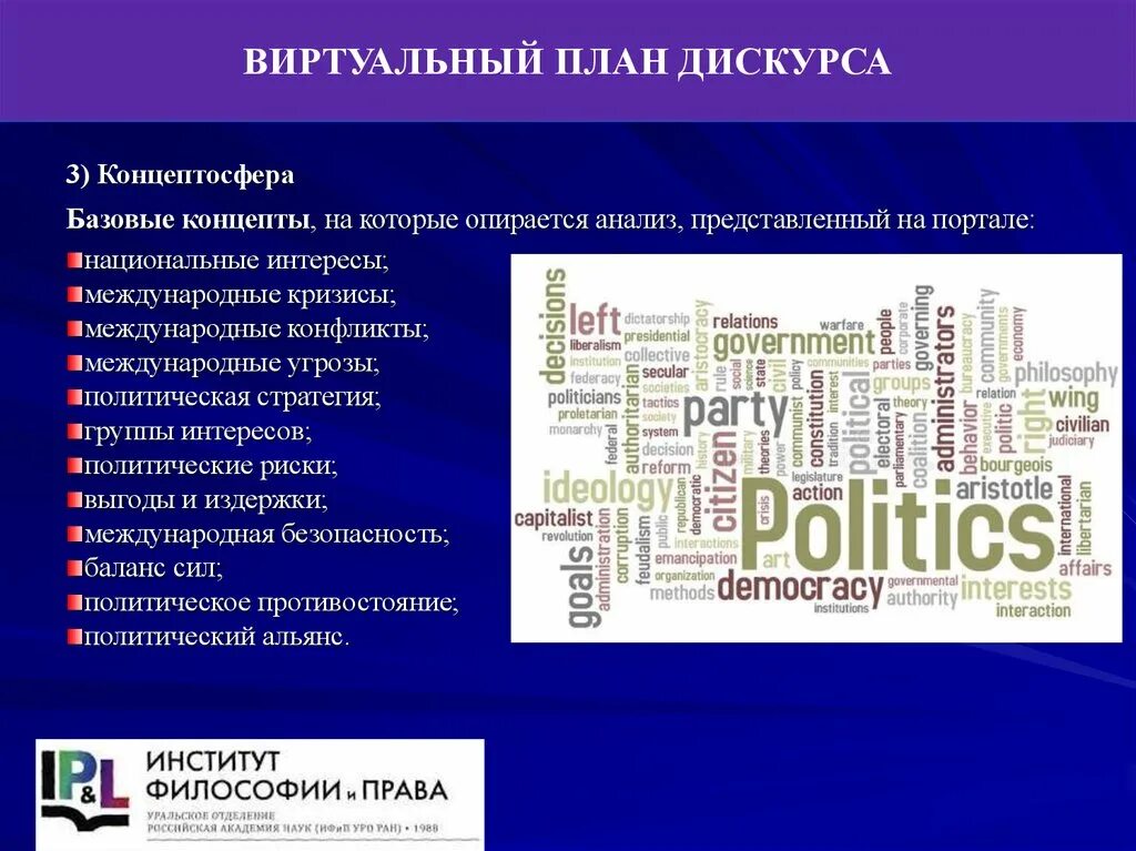 Политический дискурс анализ. Жанры политического дискурса. Политический медиадискурс. Жанры и типы дискурса. Дискурс россия