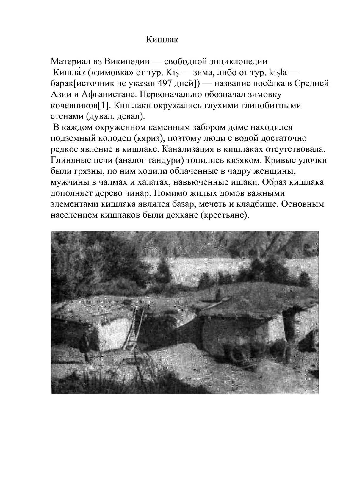 Кишлак девочка текст. Кишлак текст. Мерч кишлака. Кишлак обложка. Кишлак это определение.