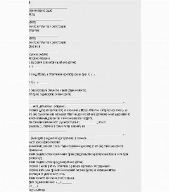 заявление о взыскании алиментов за прошедший период. госпошлина за развод в 2021 реквизиты. реквизиты оплаты госпошлины за расторжение брака через мировой суд. квитанция об оплате алиментов россия. реквизиты для оплаты госпошлины за исковое заявление в районный суд.