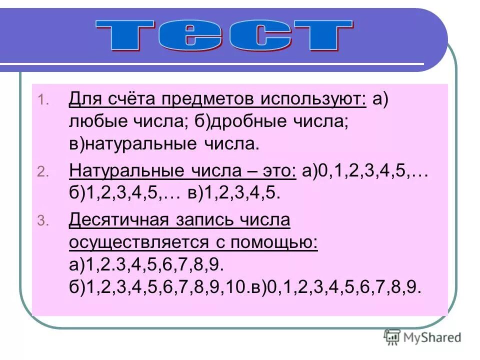 5 примеров натуральных чисел. 5 примеров натуральных чисел