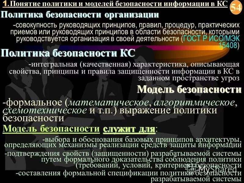 Основные свойства безопасности информации. Свойства безопасной информации. Характеристики безопасности информации. Свойства защищенности информации. Свойства защищенности информации.