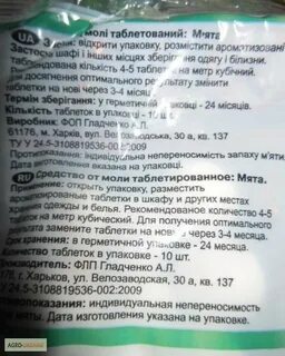 Состав моли