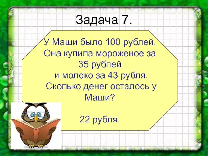 У тани было 6 книг. Задачи было осталось. Маша задачи. Задачи сколько осталось. Задачка у меня был 100 рублей.