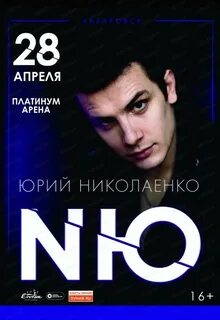 Николаенко билеты на концерт
