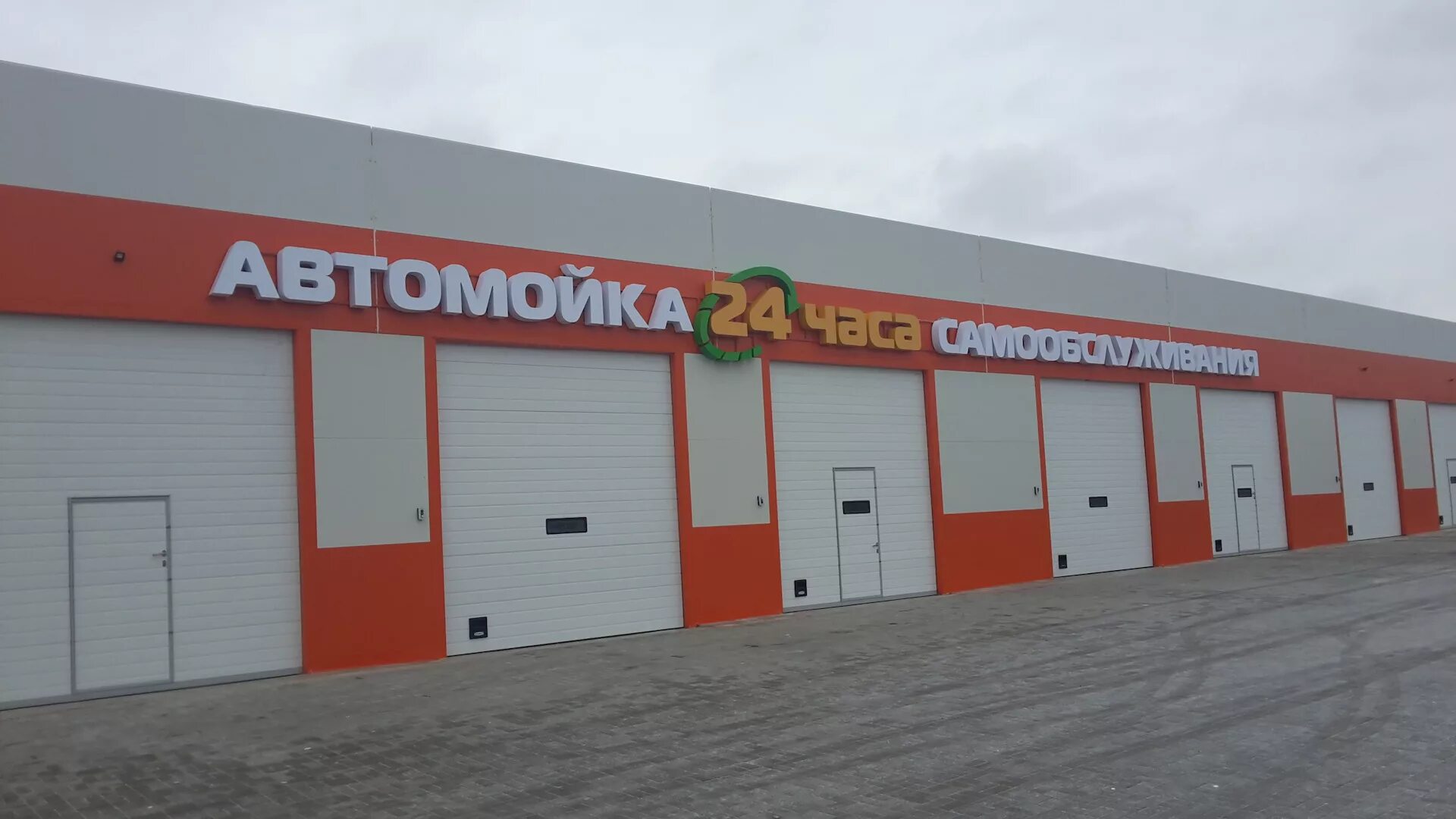 Закрывают автомойки. Car wash мойка самообслуживания. Закрывают автомойки. Закрытая автомойка самообслуживания. Закрывают автомойки.