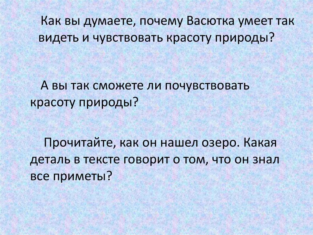 Как вы думаете почему. Васютка. Приметы которые знал Васютка. "Что знал и умел Васютка".