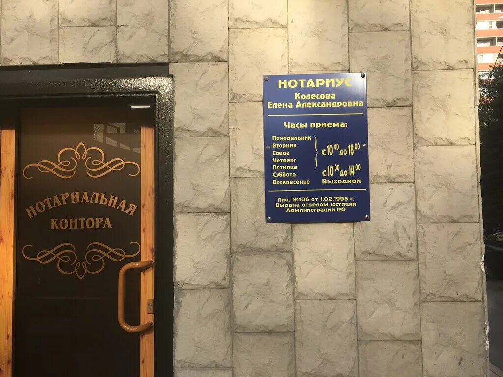 нотариальная контора ростов-на-дону. в. величко елена викторовна ростов. нотариус стачки 210. нотариусы ростова на дону суббота.