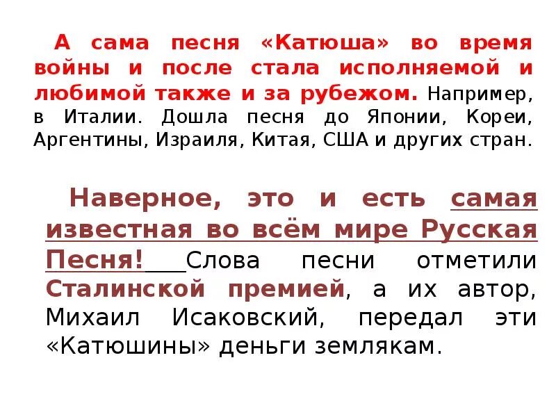 Слова песни катюша распечатать. Текст песни Катюша. Песня Катюша слова. Слова песни Катюша. Песня Катюша текст песни.