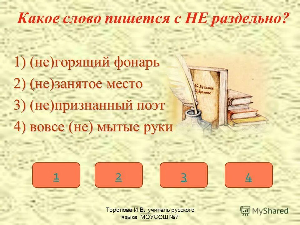 как пишется не с деепричастиями. на занятии или на занятие как правильно. как пишется заняться то. то либо нибудь кое пишется через дефис. правило написания частиц.