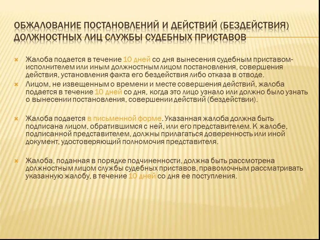 Оспаривание постановления судебного пристава исполнителя. Порядок обжалования действий судебного пристава-исполнителя. Обжалование постановления судебного пристава. Порядок обжалования действий судебных приставов. Обжаловать постановление судебного пристава.