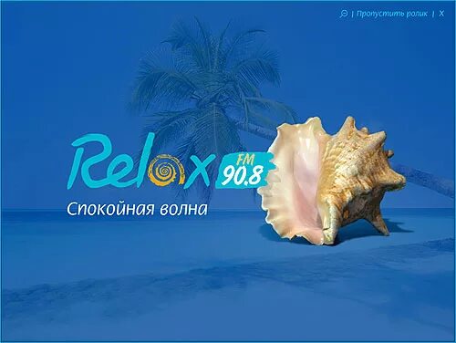 Радио релакс без регистрации. Relax fm. Радио релакс логотип. Релакс ФМ фото. Радио релакс волна.