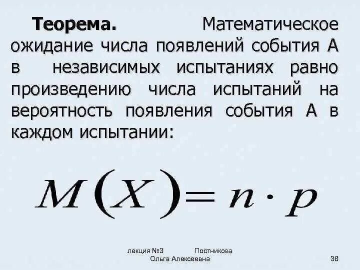 Математическое ожидание числа. Дисперсия числа появлений события в независимых испытаниях. Найдите математическое ожидание числа. Математическое ожидание числа попаданий. Дисперсия числа успехов