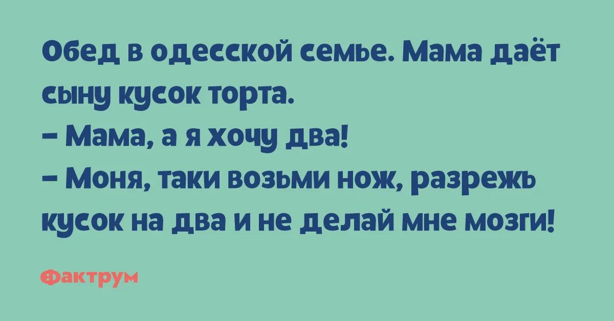 Мать дола. Анекдот про обед. Анекдот про еврейскую маму и торт. Анекдот про обед на работе.