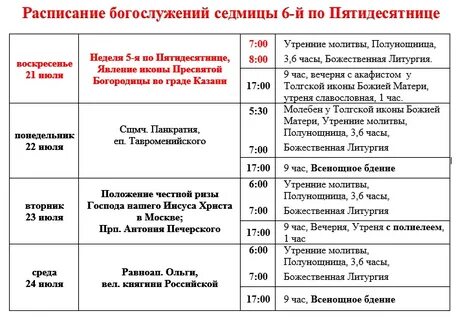 Расписание службы владимирский храм