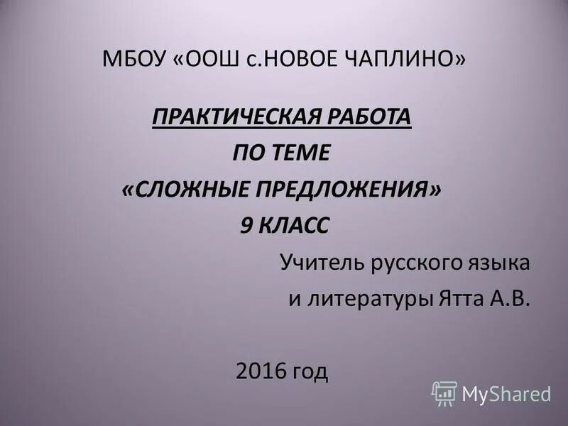 Сложная тема это. Сложные слова слов. В жизни нет ничего сложного. Сложная тема это. Чем добрее душа тем сложнее судьба.