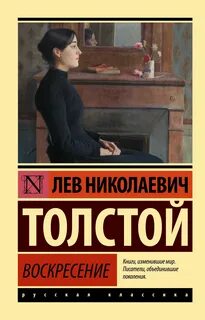Воскресенье книга