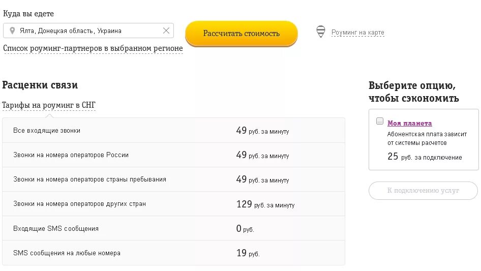 Как подключить роуминг в узбекистане. Билайн в абхазии. роуминг билайн. входящий звонок в роуминге билайн.