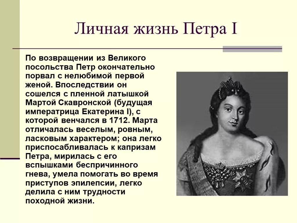 Впоследствии жена