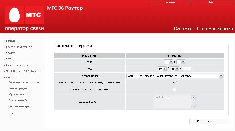 Настройки мтс номер. Роутер МТС 1гб. Роутер МТС 7022. TS-4000 роутер МТС. MTS 823f роутер 4g.