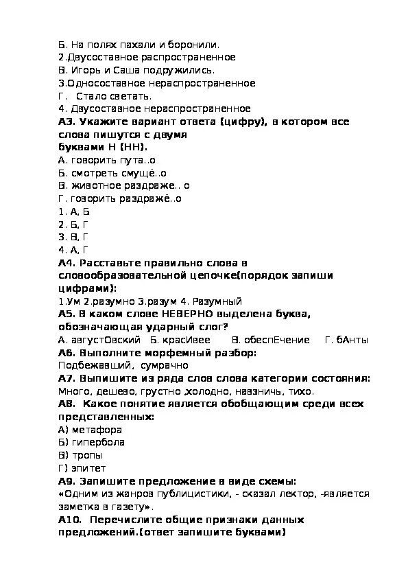 Тест за полугодие 6 класс. Контрольная работа по русскому языку за первое полугодие 7 класс. Контрольный срез по русскому языку. Полугодовая контрольная по русскому 7 класс. Тест за первое полугодие 7 класс русский.