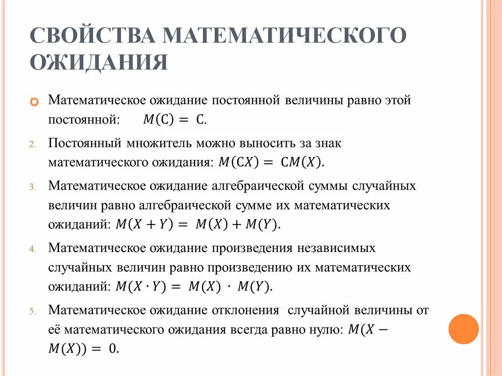 Свойства математического ожидания. Свойства мат ожидания. Назовите свойства математического ожидания.. Математическое ожидание свойства математического ожидания. Математические свойства величин