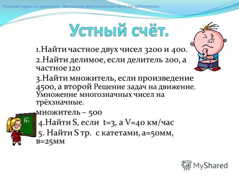 Найти делимое числа 30. Задача на нахождение множителя. Задачи на нахождение делимого. Задачи на нахождение делимого по известным делителю и частному. Примеры задачи на нахождение делимого.