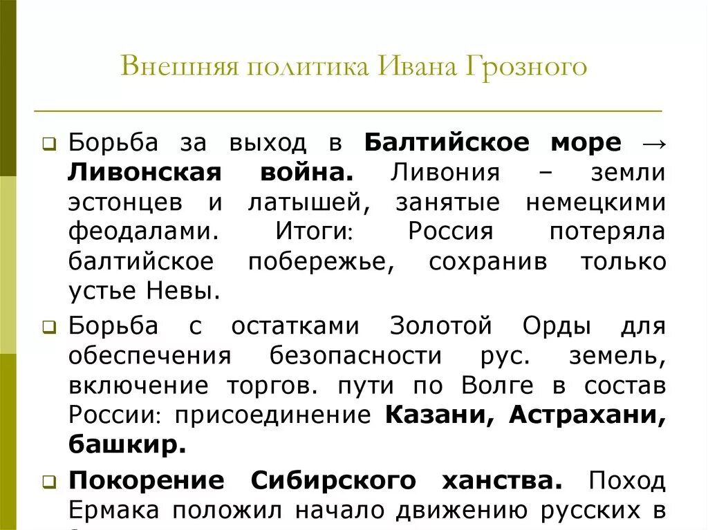 Южное борьба за выход. Внешняя политика Ивана Грозного. Политика Ивана Грозного. Внешняя политика Ивана Грозного таблица. Внешние реформы Ивана Грозного.