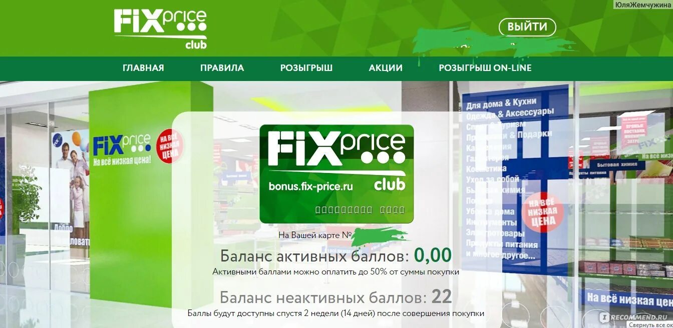 Фикс прайс войти. Зарегистрировать карту фикс прайс. Fix Price личный кабинет. Fix Price ru зарегистрировать. Фикс прайс Ершов.