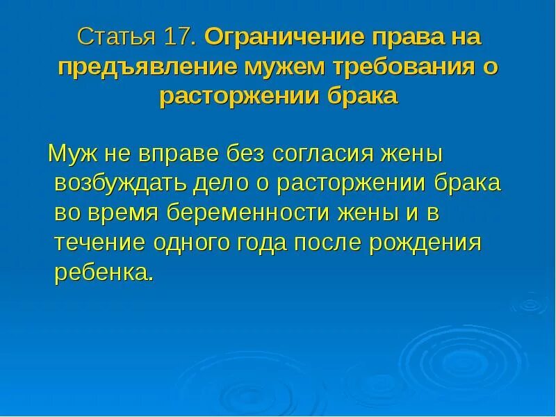 Беременность без согласия жены. Муж вправе без согласия возбуждать дело о расторжении брака. Муж не вправе возбудить дело о разводе без согласия жены. Имеет право без согласия жены расторгать брак следующем случае.