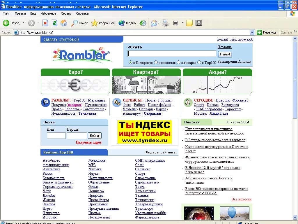 Rambler Поисковая система. Старые поисковые системы. Рамблер Поисковик. Поисковики в интернете. Поисковые системы америки