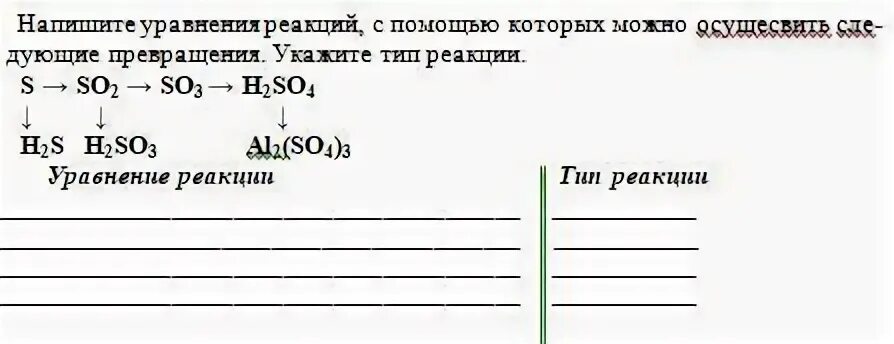 Запишите уравнения реакций и укажите их тип. Запишите уравнения реакций и укажите их тип
