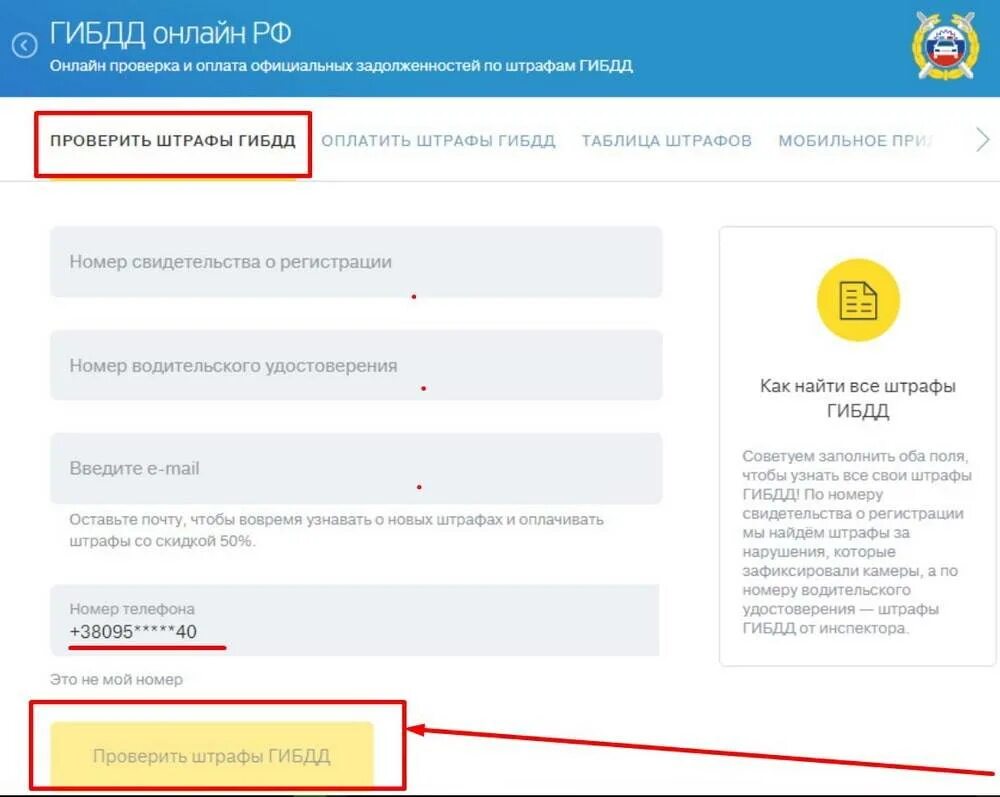 Как вернуть деньги штраф гибдд оплаченный. Оплатить штраф ГИБДД. Как оплатить штраф ГИБДД. Оплата штрафов ГИБДД по номеру.