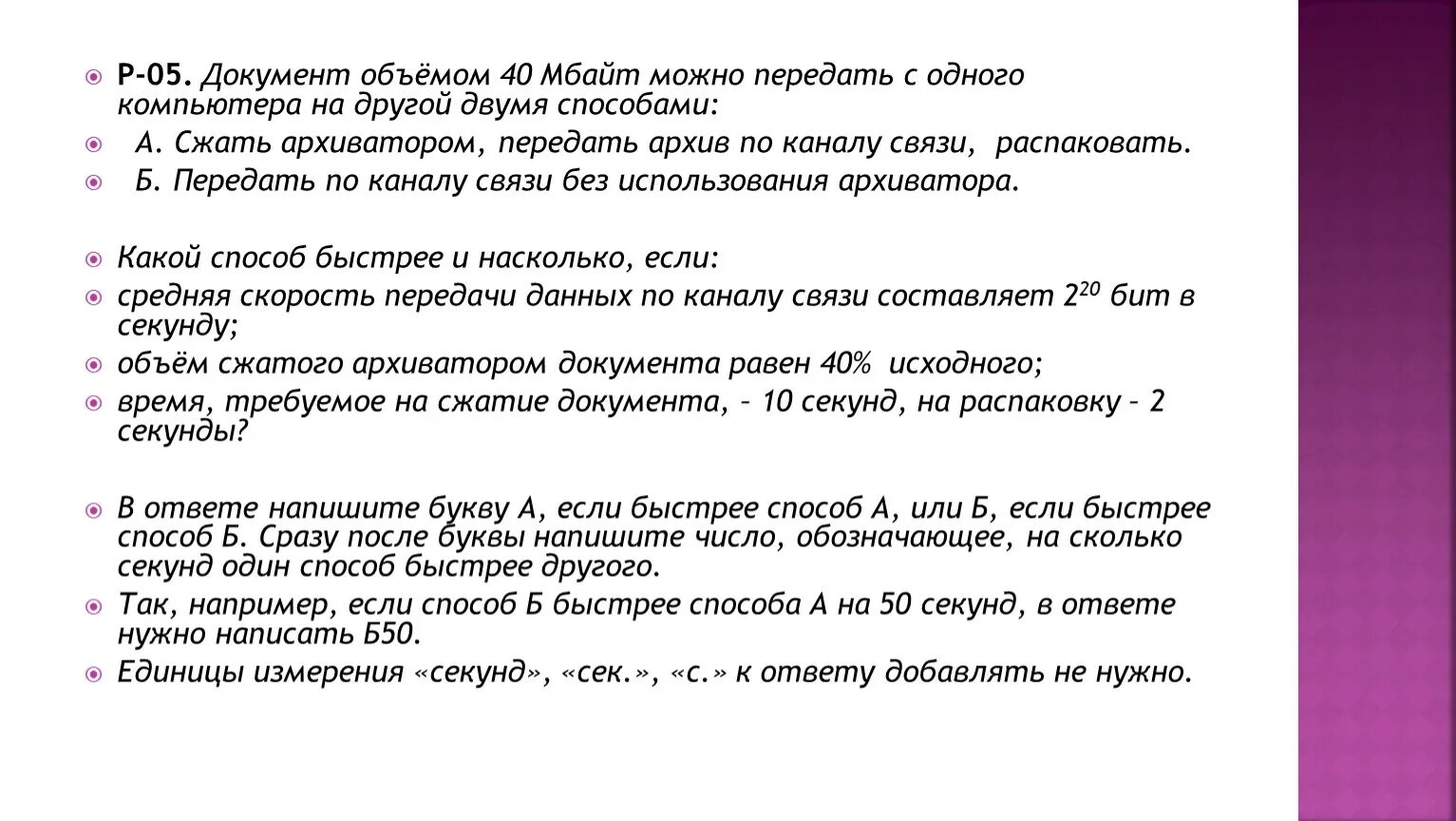 Документ объёмом 40 Мбайт. Объем документов. Объем переданной информации, Мбайт. Как передаются данные с одного компьютера на другой?. Сколько занимает секунда видео