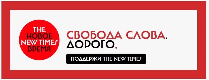 New times ru. Логотип Нью Таймс. New times ösidök. New times együttes.