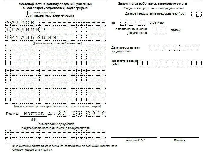 Контролируемое лицо уведомлено. Уведомление о контролируемых сделках образец заполнения. Уведомление о контролируемых сделках пример заполнения. Уведомление КИК образец заполнения. Уведомление о контролируемых иностранных компаниях.