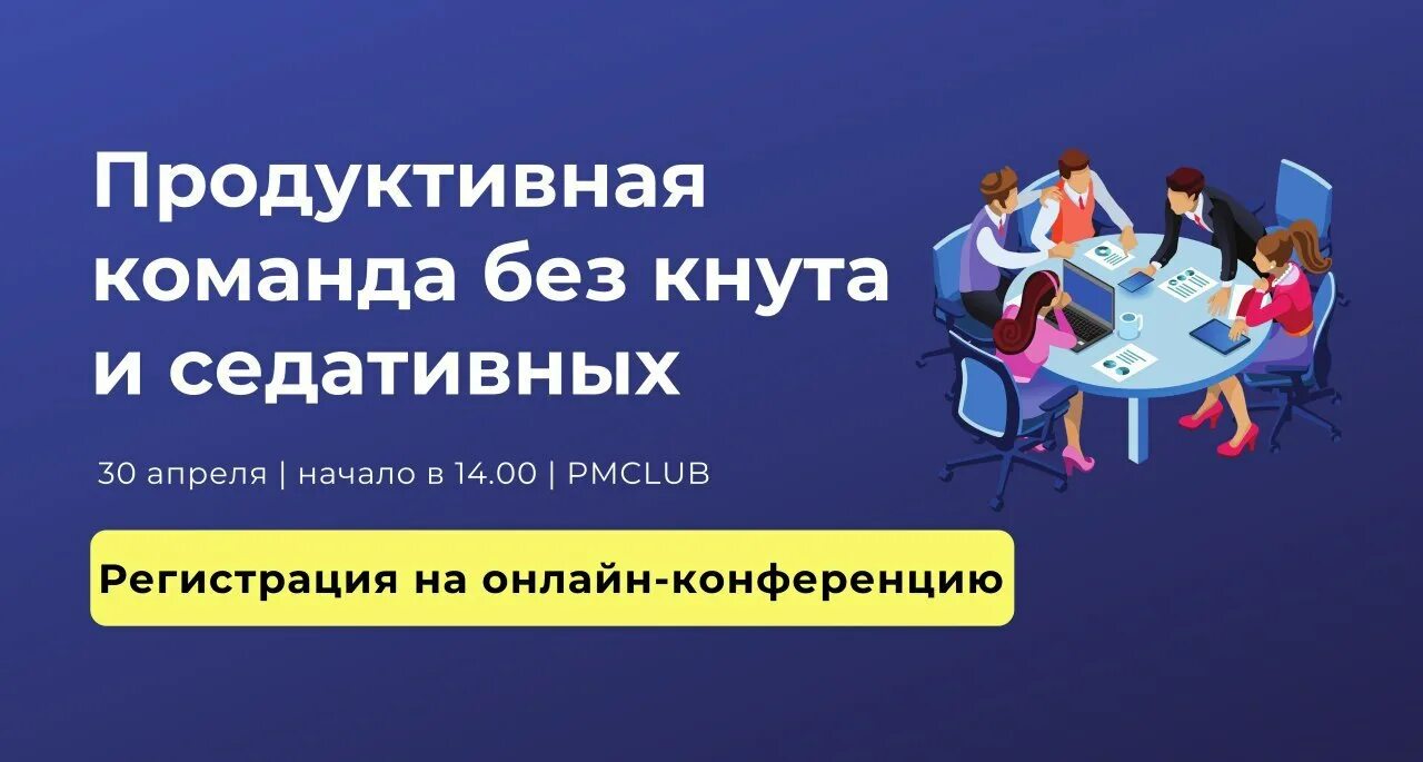 Конференция продуктивная. Деловые мероприятия. Проведение семинаров. Научно-практическая конференция. Конференция продуктивная.