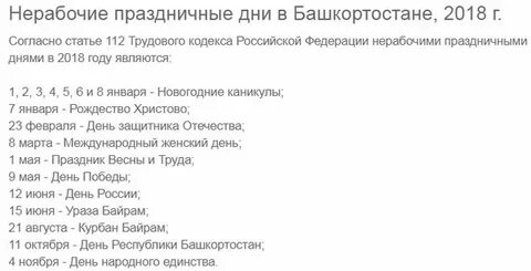 Праздники в ноябре в башкирии