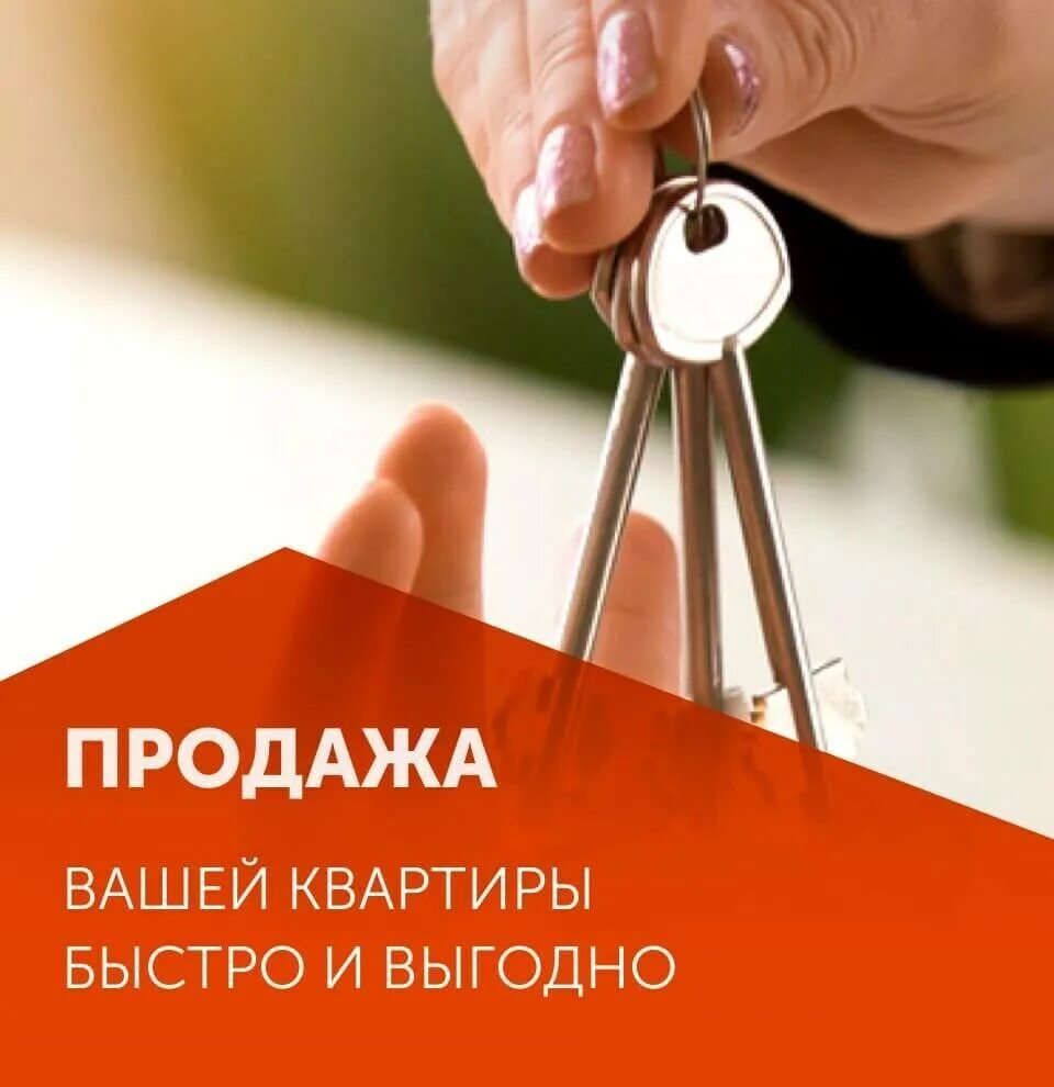 Как срочно продать квартиру советы. Продам квартиру. помогу продать квартиру. помогу продать вашу недвижимость. продам вашу квартиру.