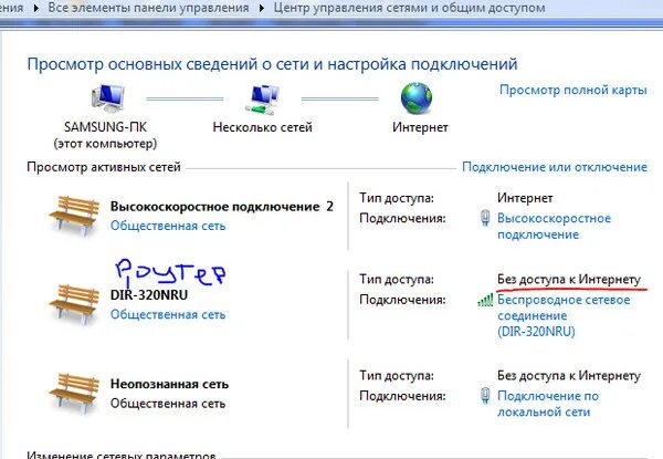 Соединение разорвано причины. Подключено без доступа в интернет. Подключение без доступа к интернету. Что значит подключено без доступа в интернет. Интернет работает но пишет без доступа к интернету.