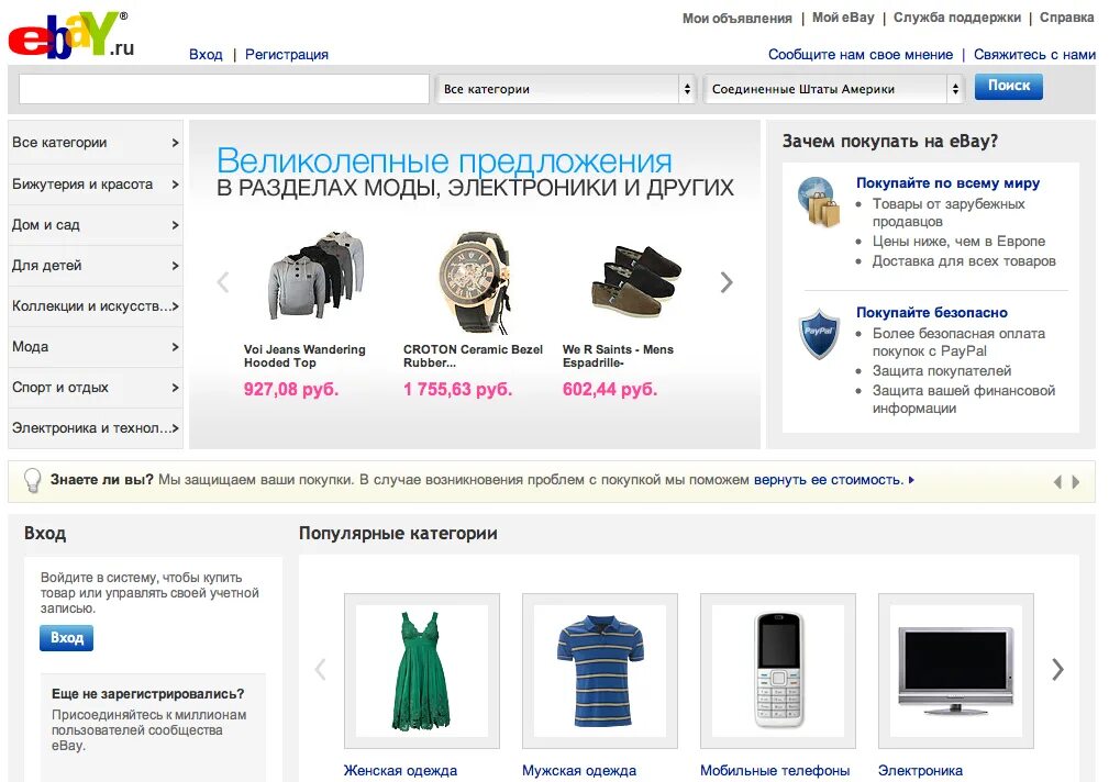 Ебей интернет магазин. EBAY интернет магазин. EBAY интернет магазин на русском. EBAY интернет магазин каталог. Купить на ебей с доставкой в россию